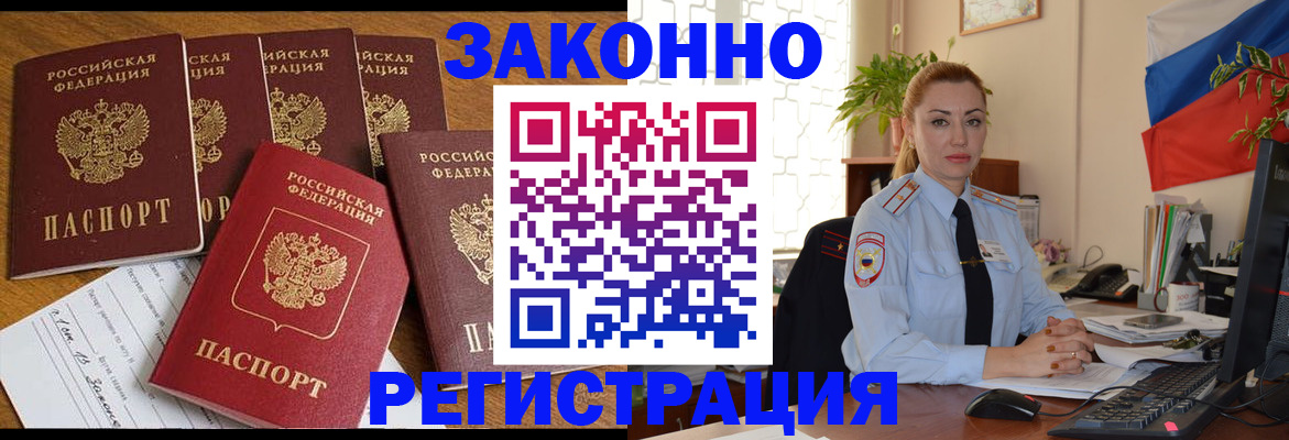 прописка регистрация в Высоковске
