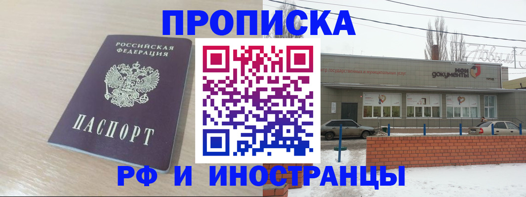 временная регистрация купить в Высоковске