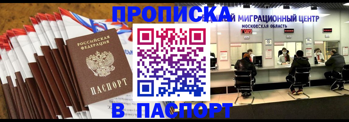 временная прописка в Высоковске