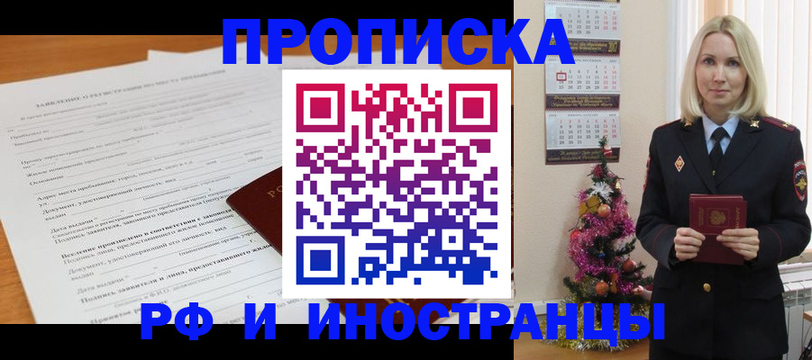 временная регистрация в квартире в Высоковске