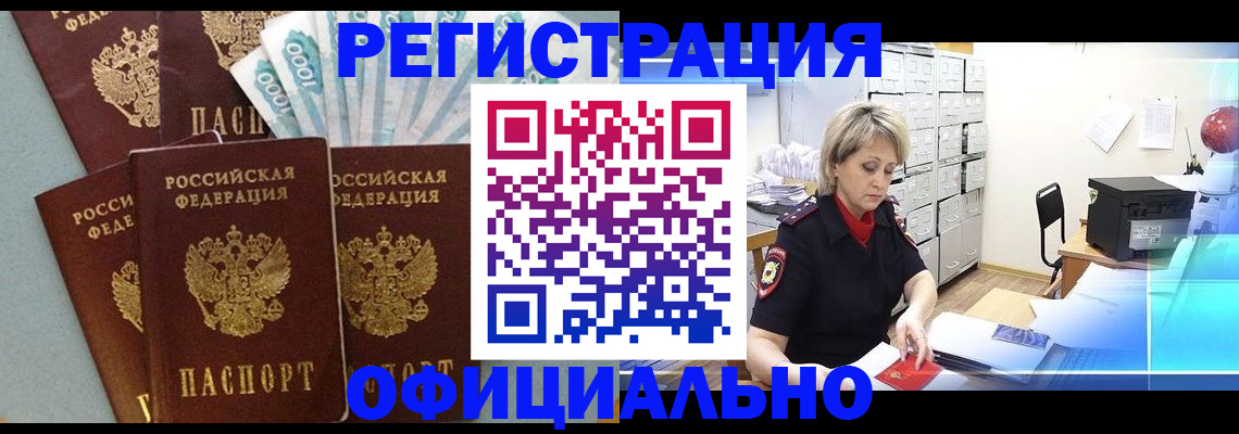 прописка для работы в Высоковске